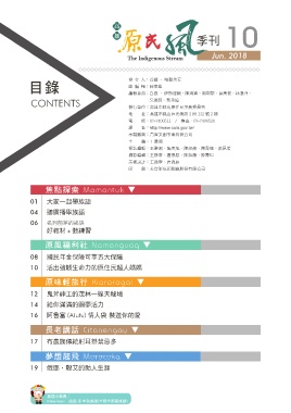 原民風季刊電子書