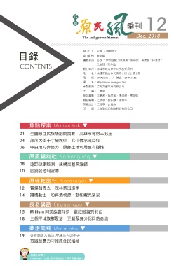 原民風季刊電子書