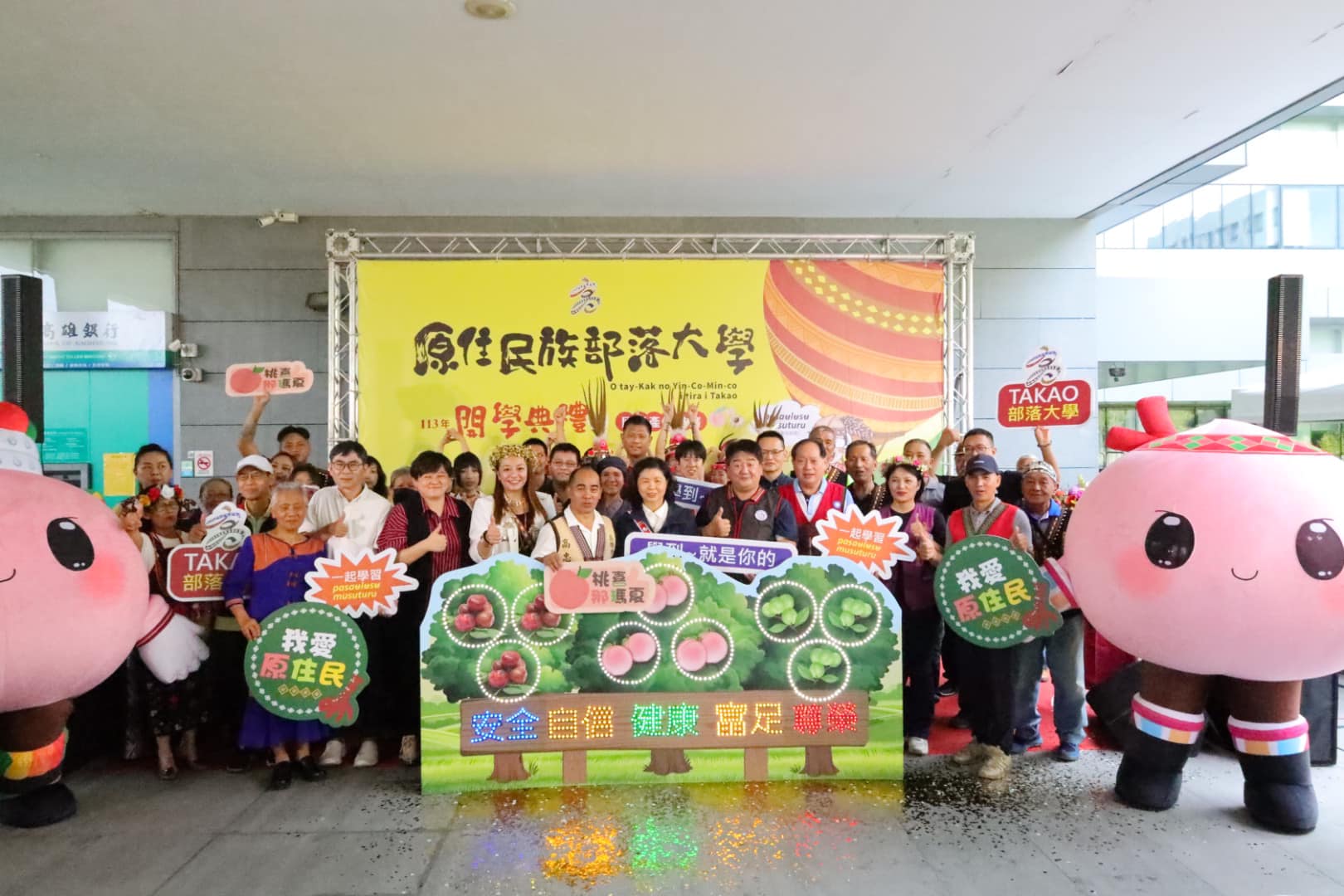 部落大學開學典禮