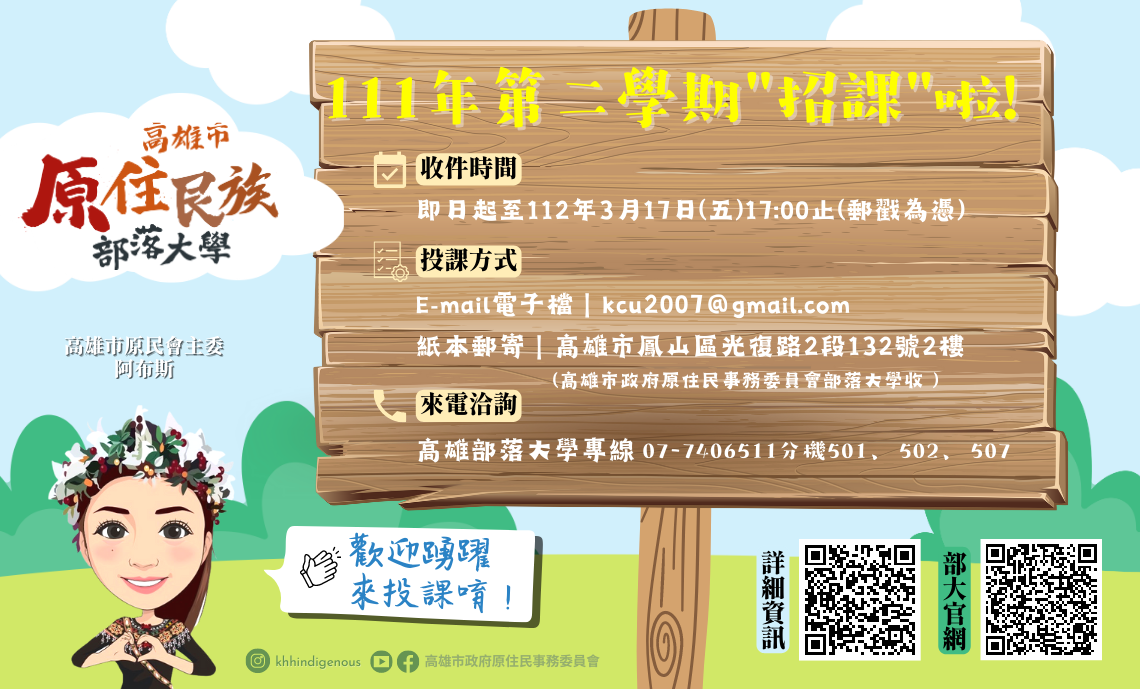 部大111-2學習招課