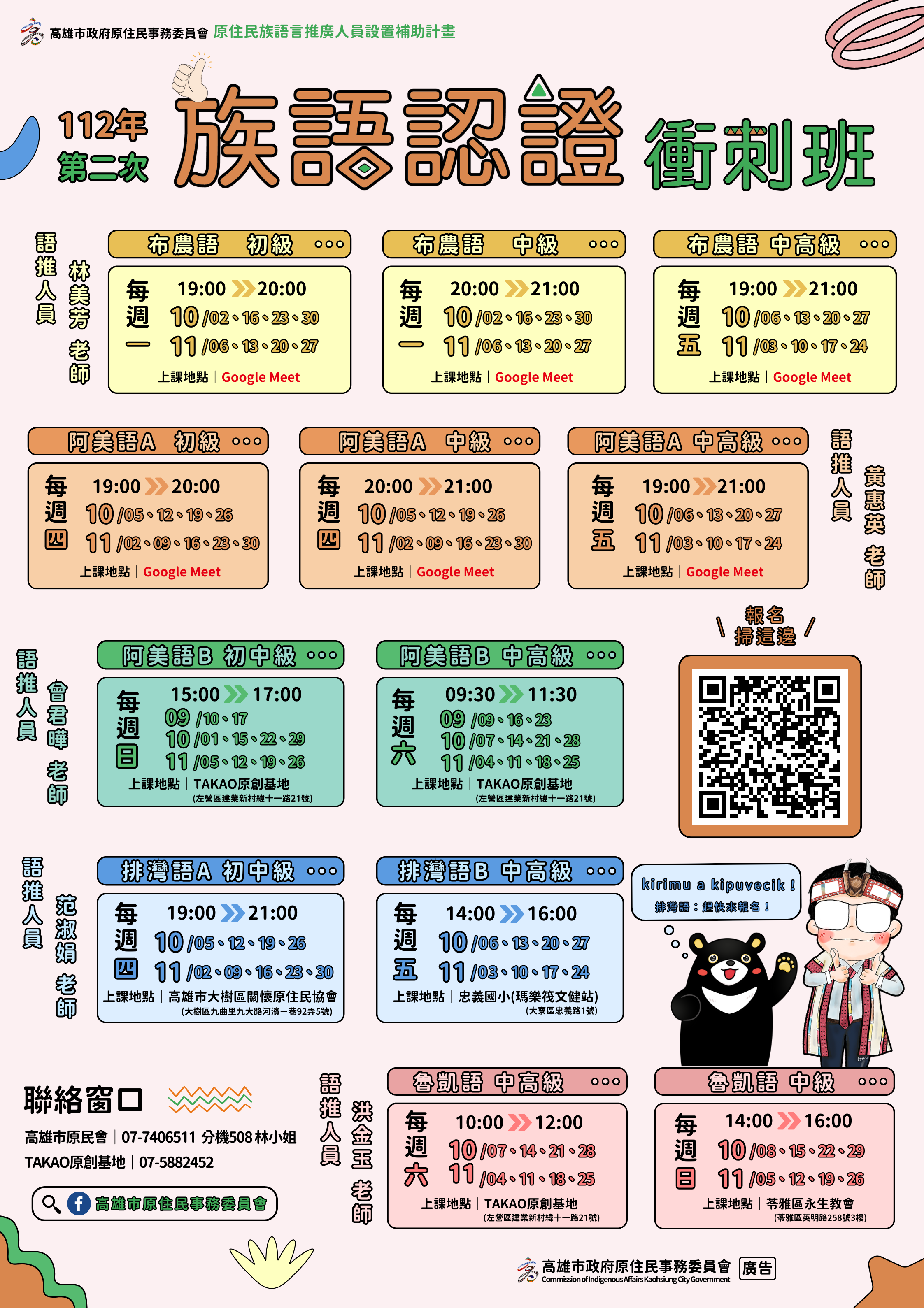 112-2族語認證衝刺班