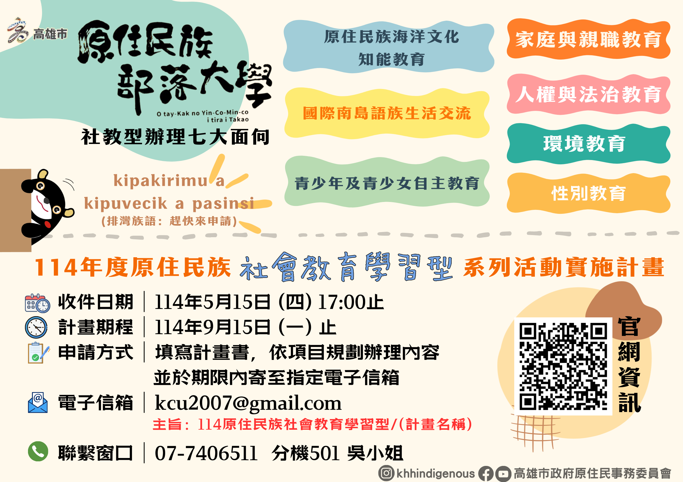 部落大學社教型計畫