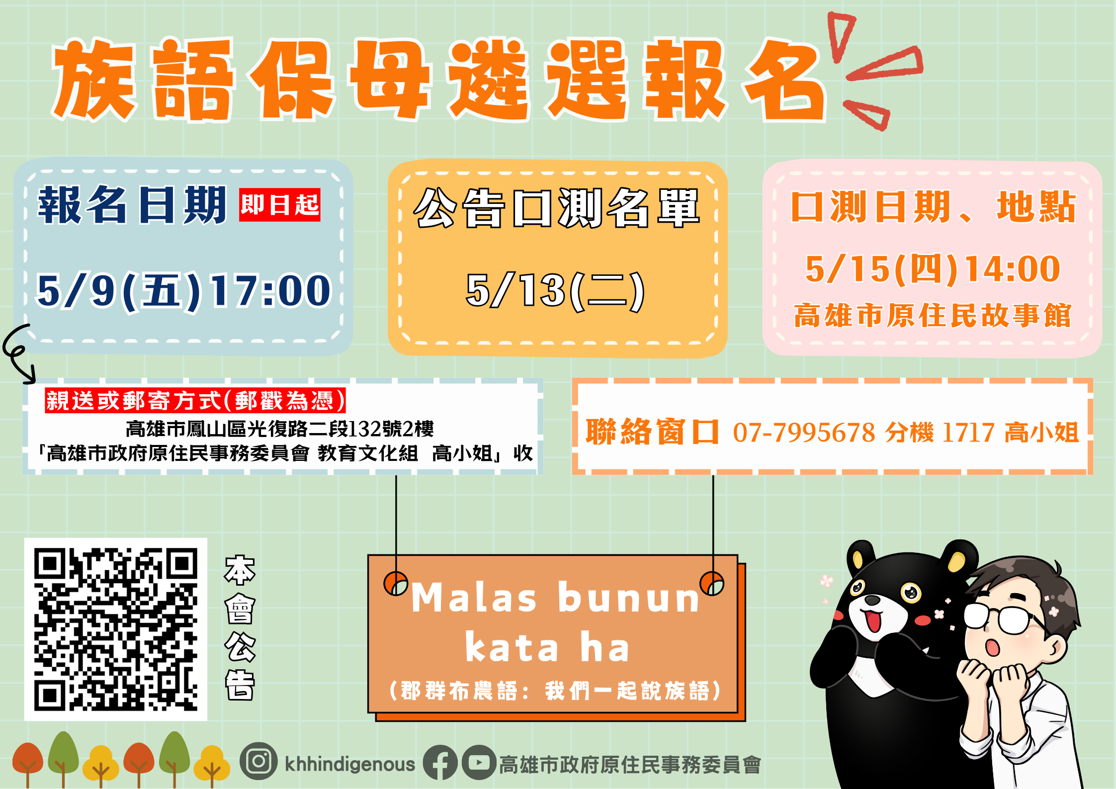 族語保母遴選
