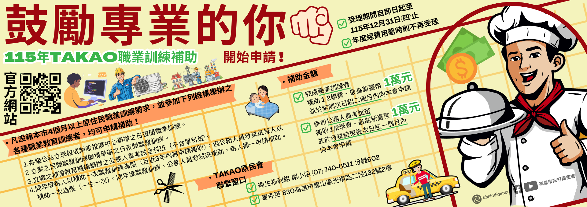 115職訓補助 (官網)