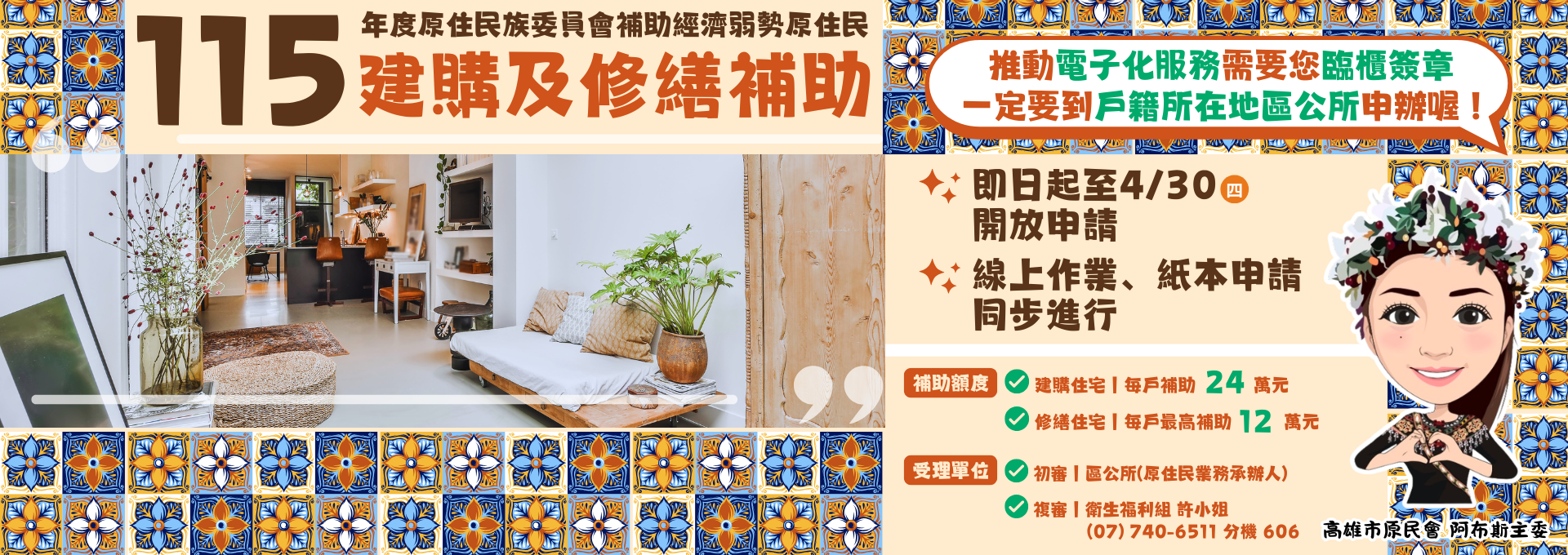 中央建購修繕補助橫幅