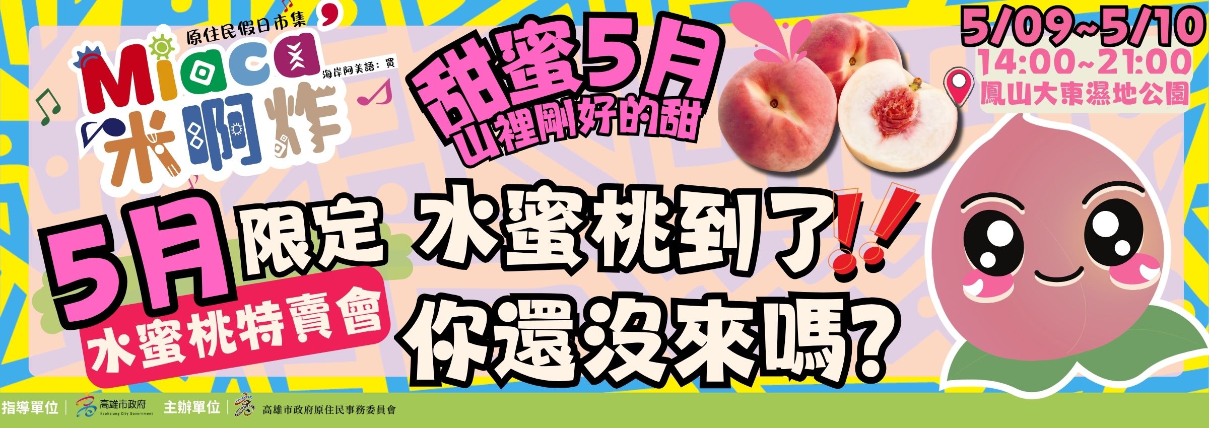 米啊炸原民假日市集五月主題