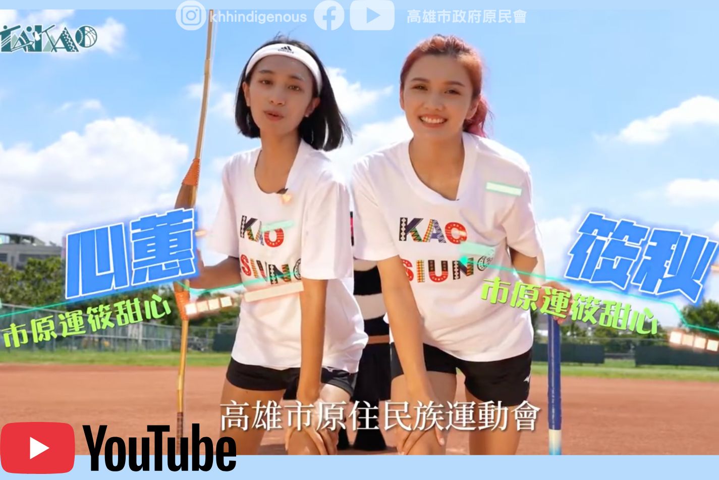 TAKAO HERO 爭霸高雄｜高雄市原運宣傳片