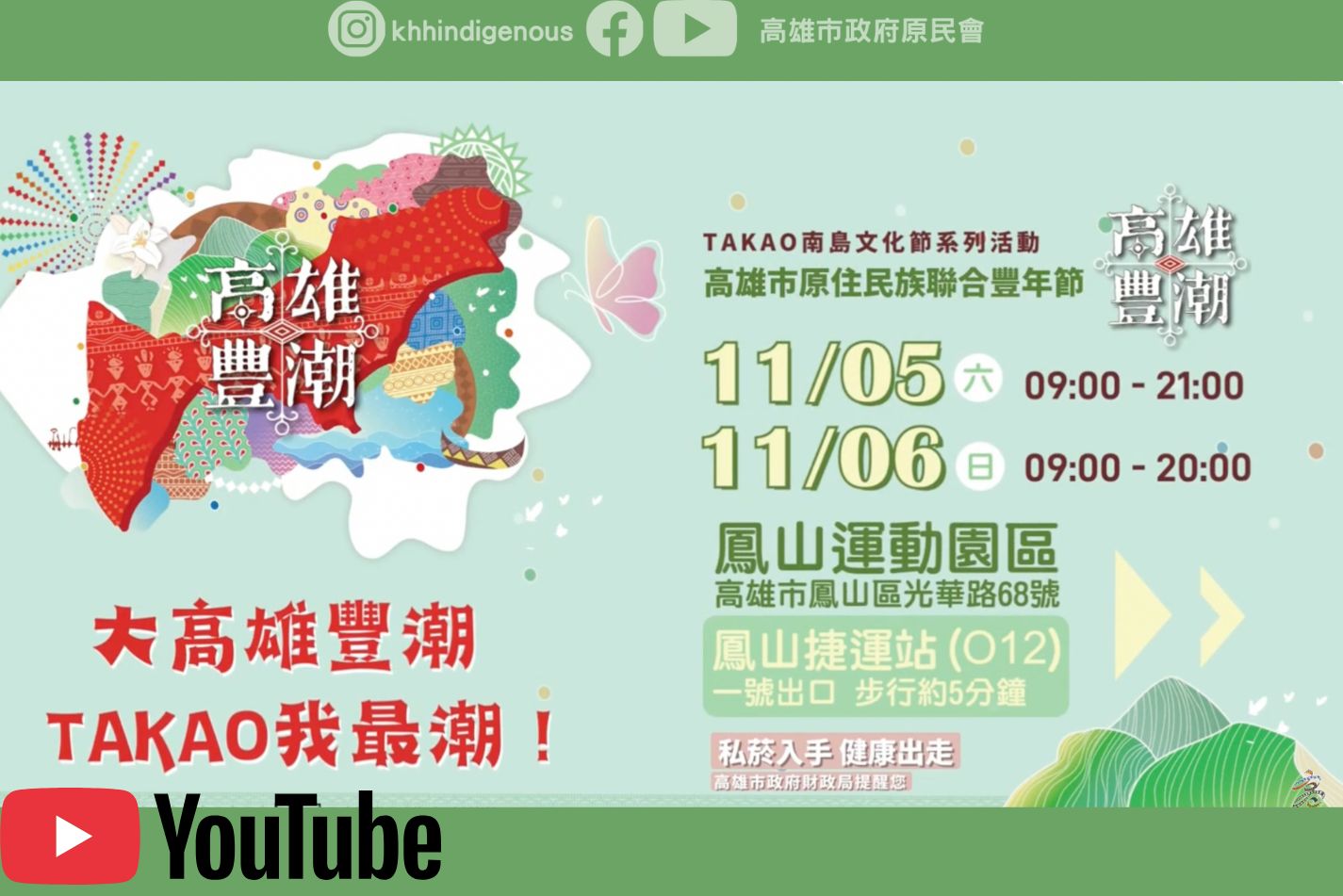 2022高雄市原住民族傳統體技能及親子樂齡運動會暨豐年節｜高雄豐潮廣告