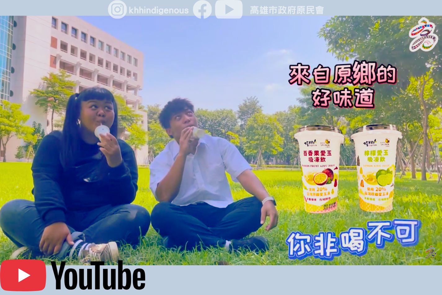 大魚大肉後就是要喝‼️ ┃愛玉吸凍飲