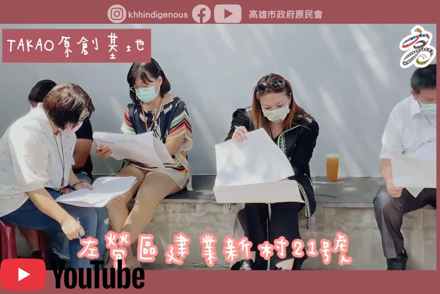 翻轉眷村老宅┃ TAKAO原創基地即將開館啦❗️