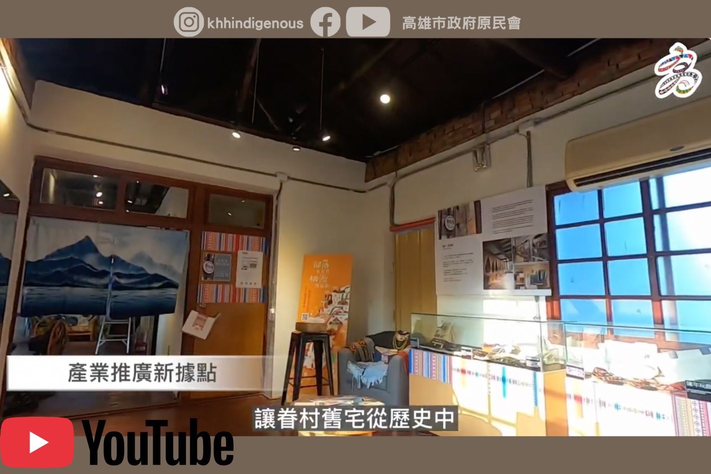 眷村老宅注入新「原」味┃ TAKAO原創基地的誕生