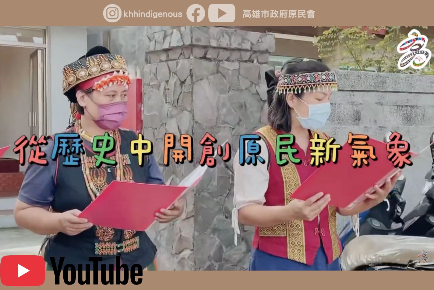 TAKAO原創基地┃ 10月8日開創原民新氣象